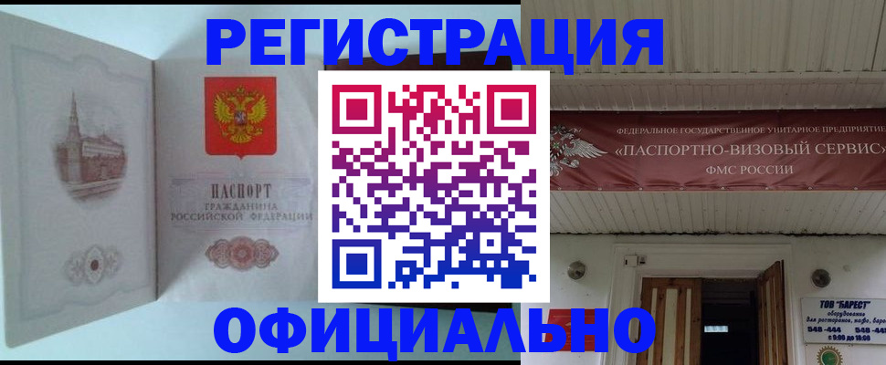 временная регистрация для всех в Сунже